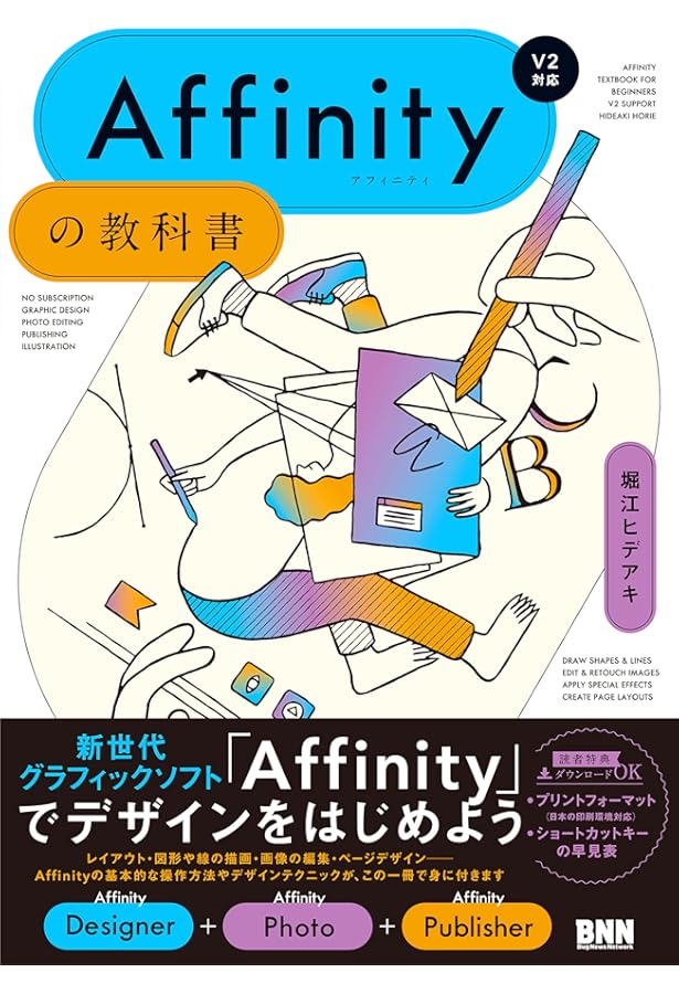 はじめてのアフィニティデザイナー(Windows対応版